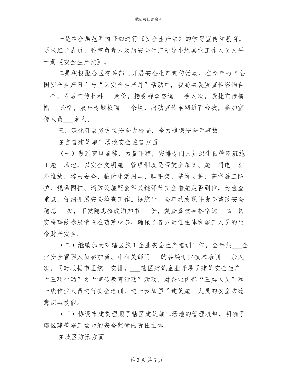 区建设局2024年元旦春节送温暖活动总结_第3页