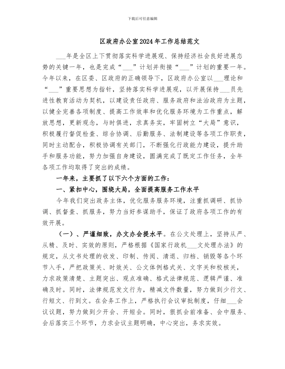 区政府办公室2024年工作总结范文_第1页