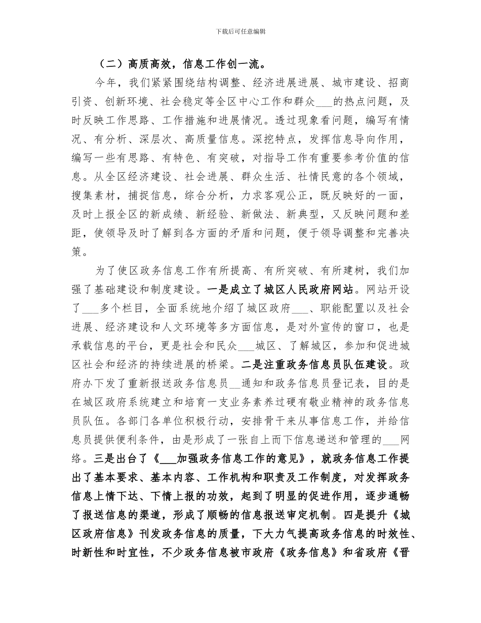 区政府办公室2024年工作总结范文_第2页