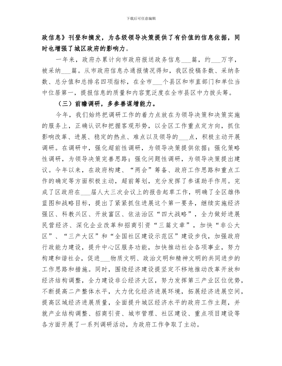 区政府办公室2024年工作总结范文_第3页