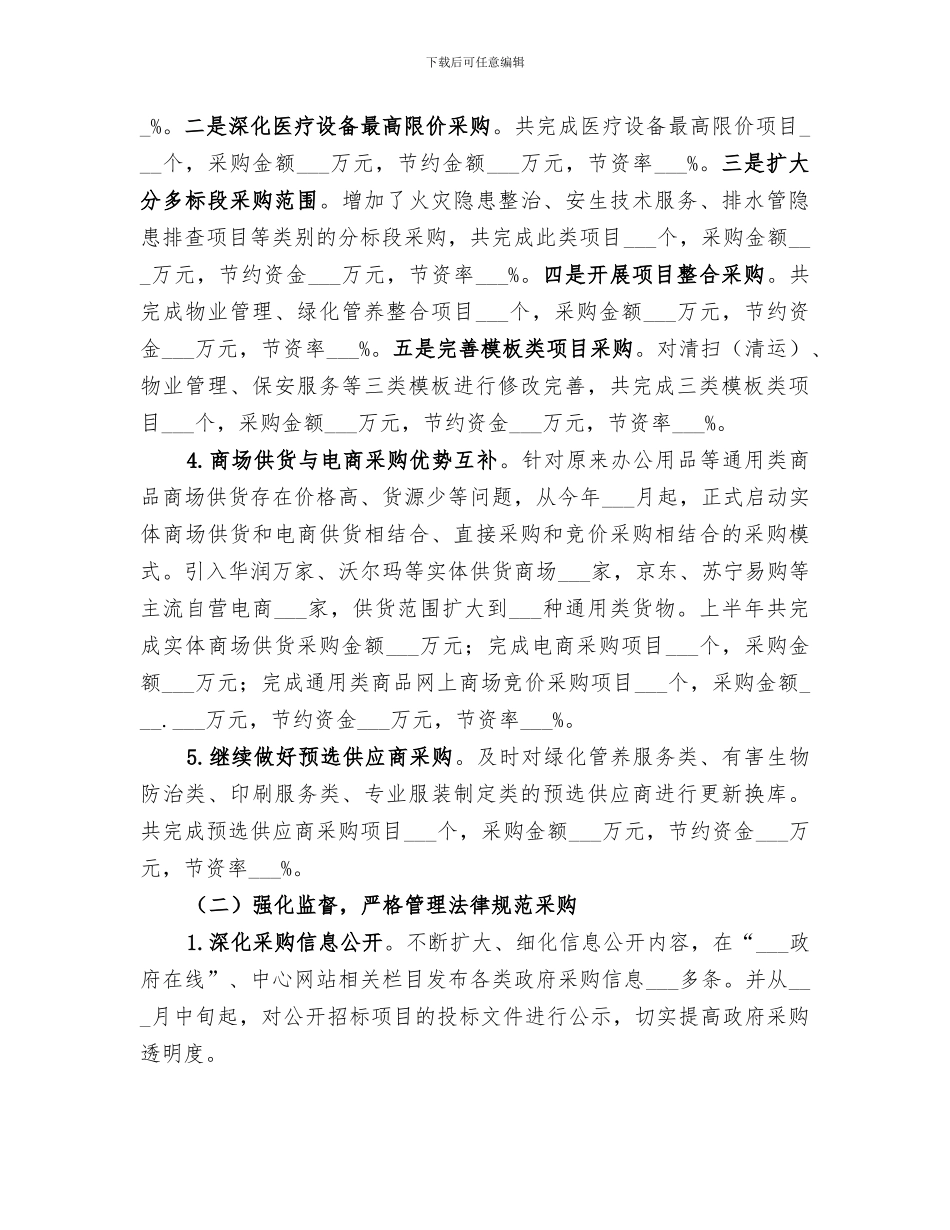 区政府采购中心2024年上半年工作总结_第2页