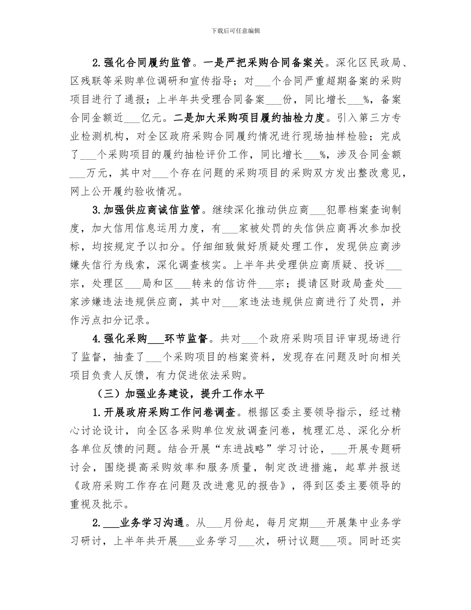 区政府采购中心2024年上半年工作总结_第3页