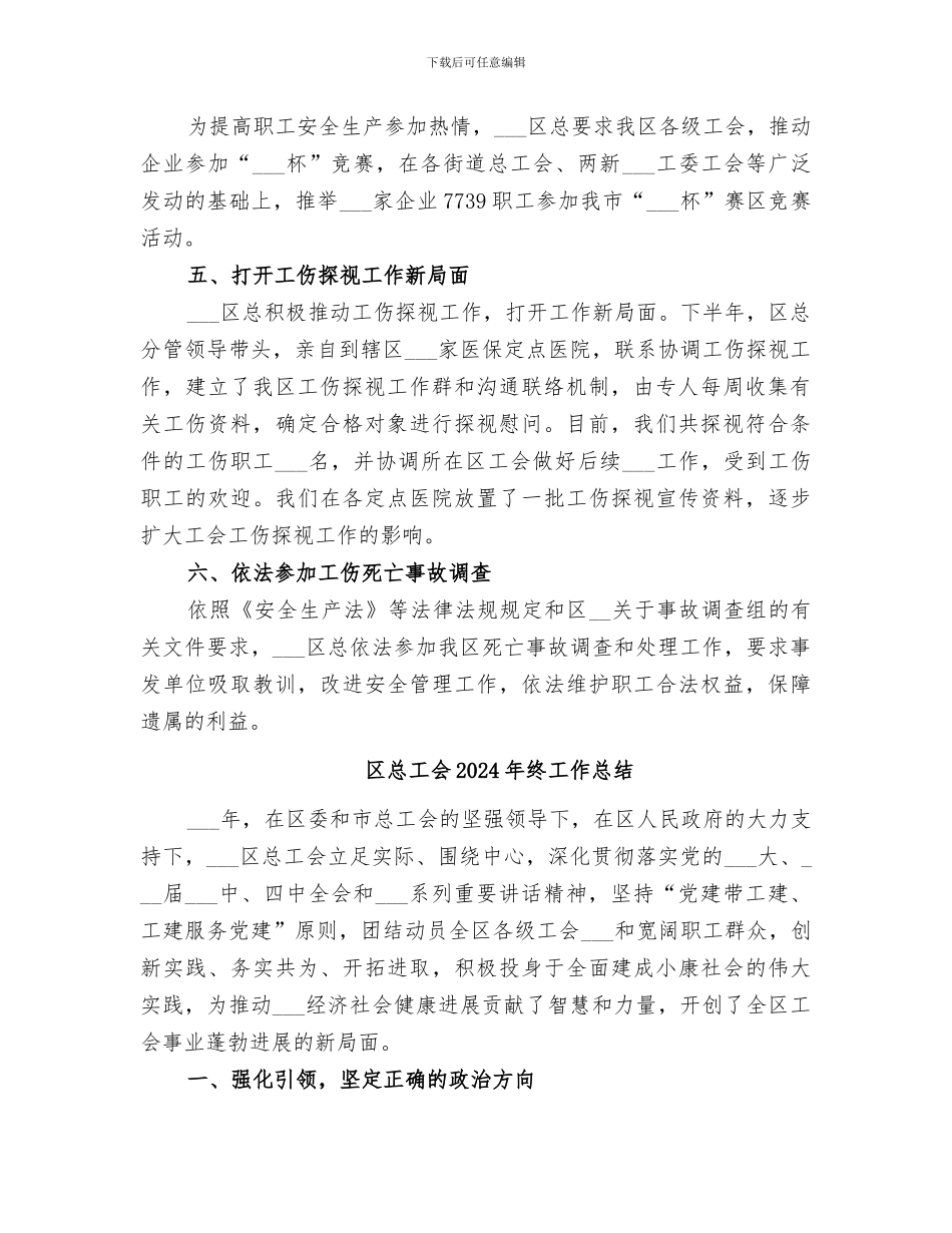 区总工会2024年度安全生产工作总结_第2页