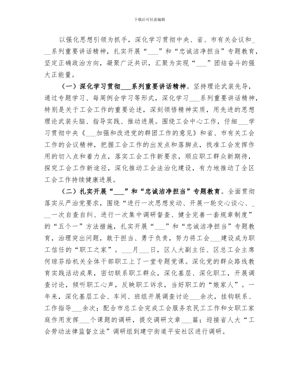 区总工会2024年度安全生产工作总结_第3页