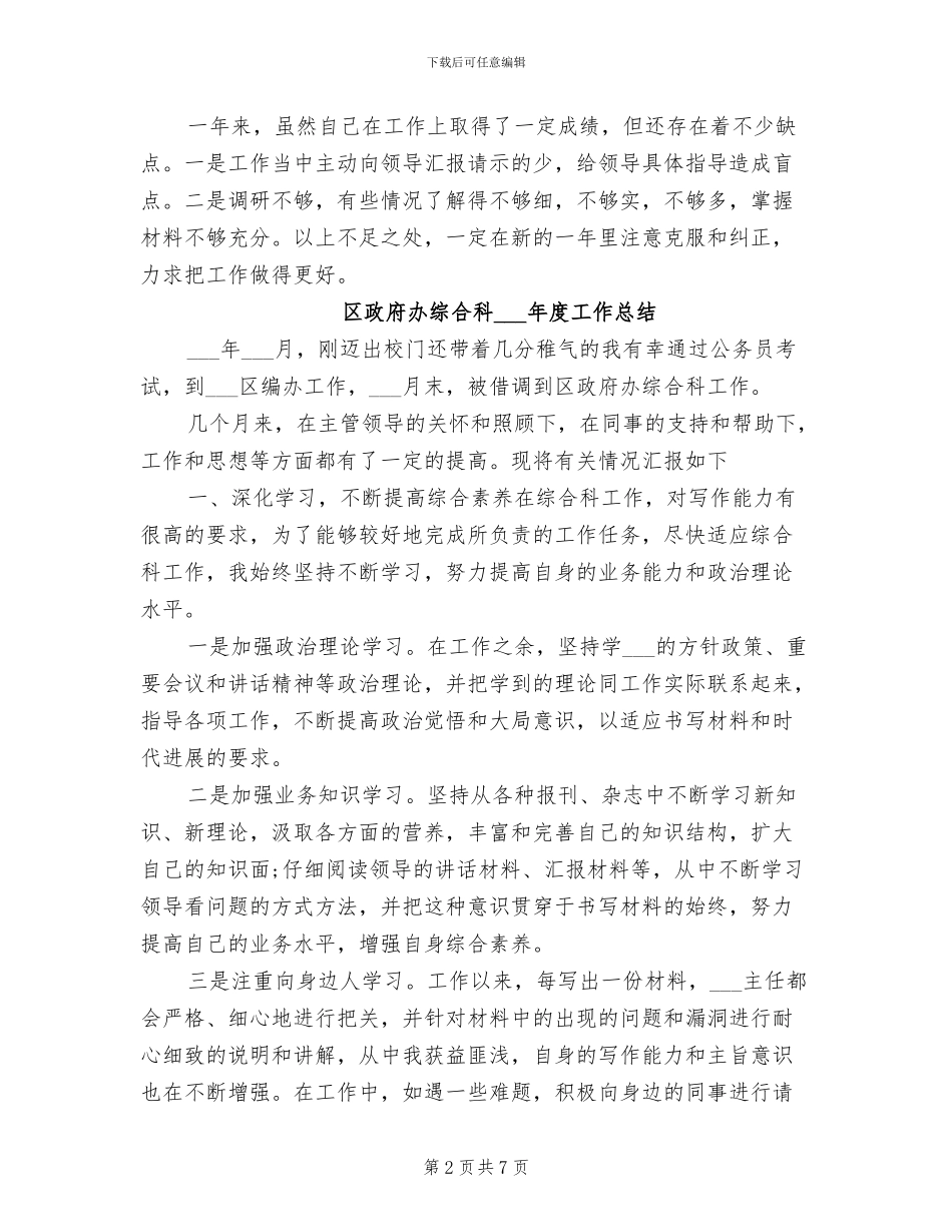 区政府办综合科2024年度工作总结_第2页