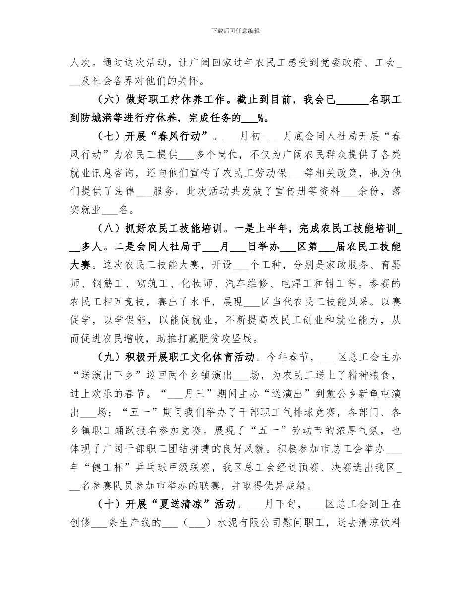 区总工会2024年上半年重点工作总结_第2页