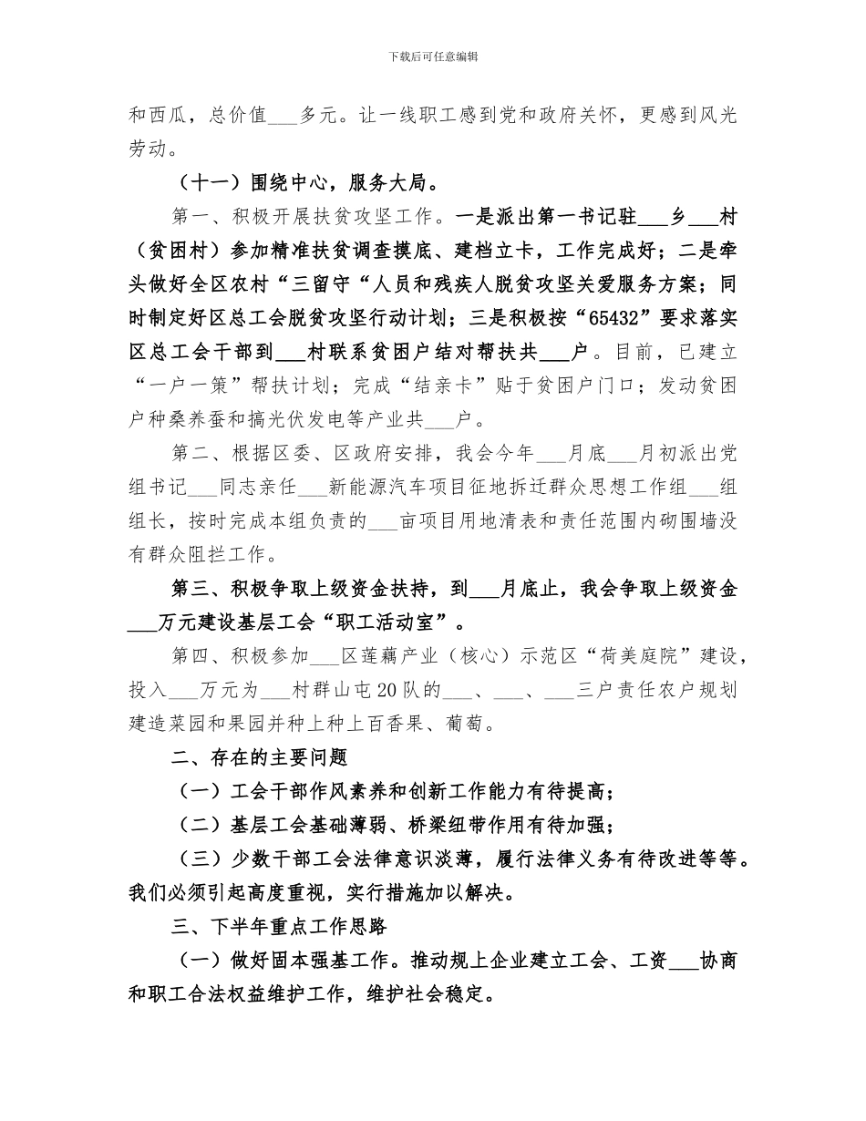 区总工会2024年上半年重点工作总结_第3页