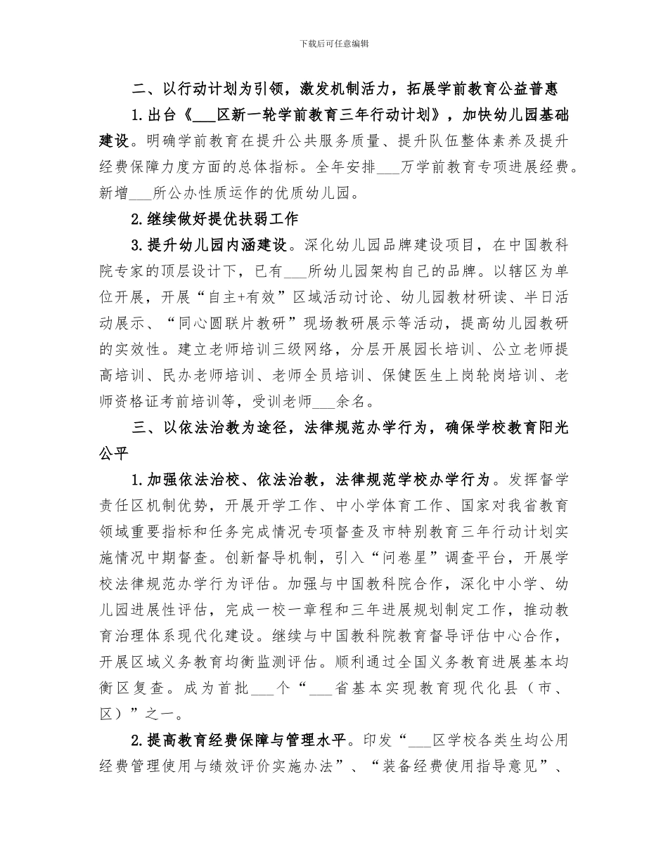 区教育局2024工作总结_第2页