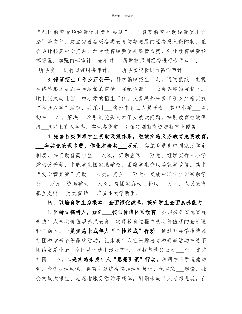 区教育局2024工作总结_第3页