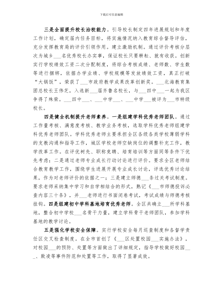 区教育局2024年工作总结范文_第2页