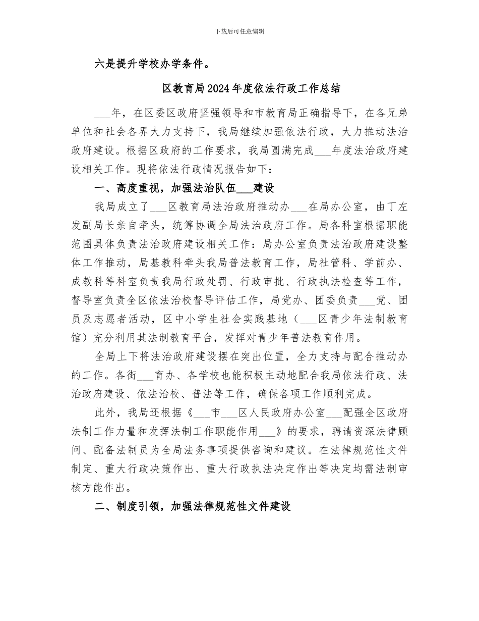区教育局2024年工作总结范文_第3页