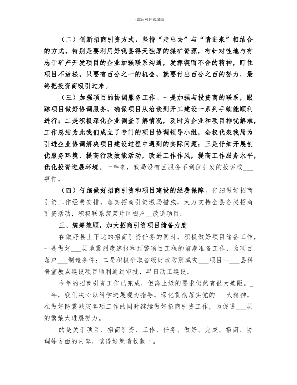 区投资促进局2024年法治建设工作总结范文_第2页