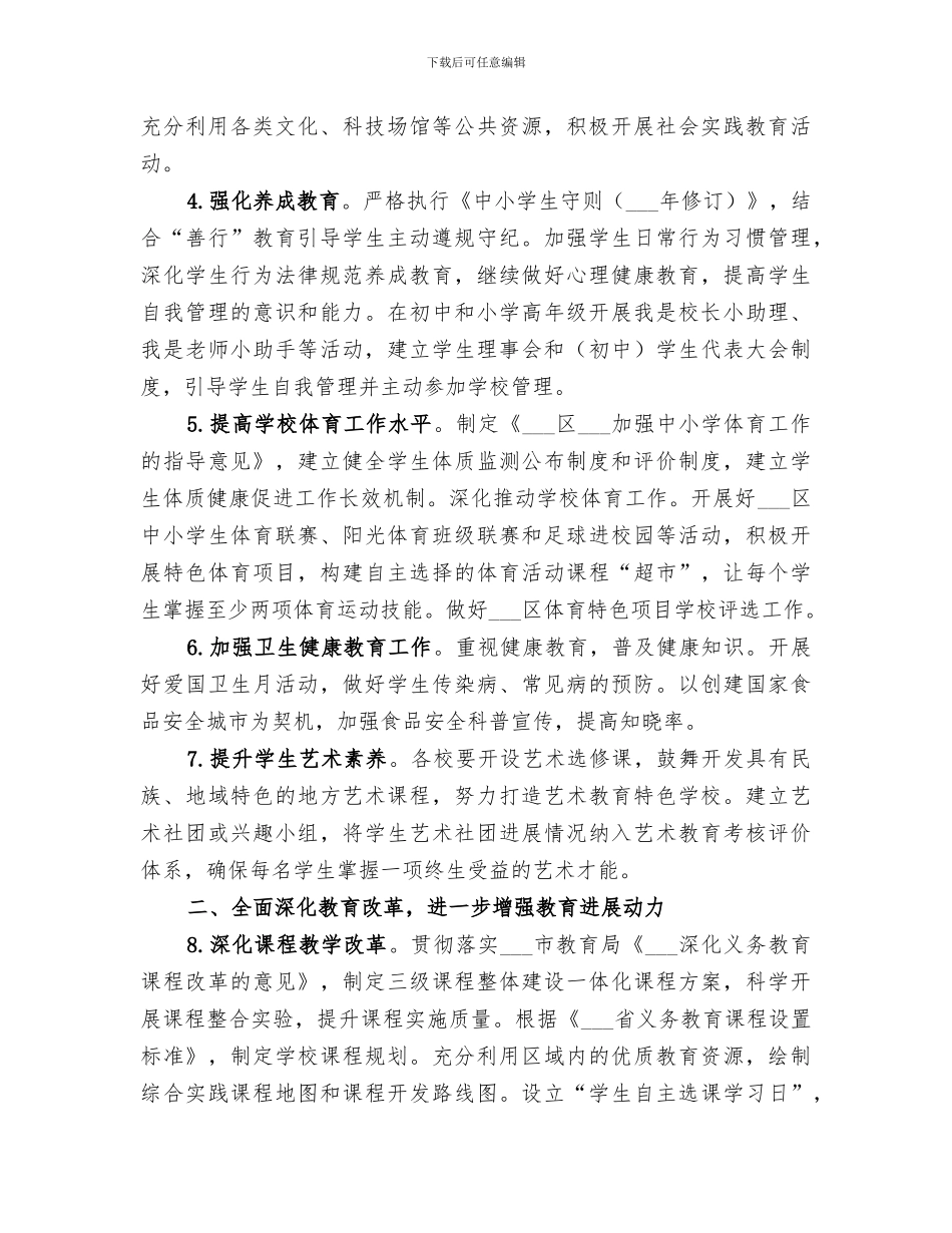 区教育局2024年工作总结_第2页