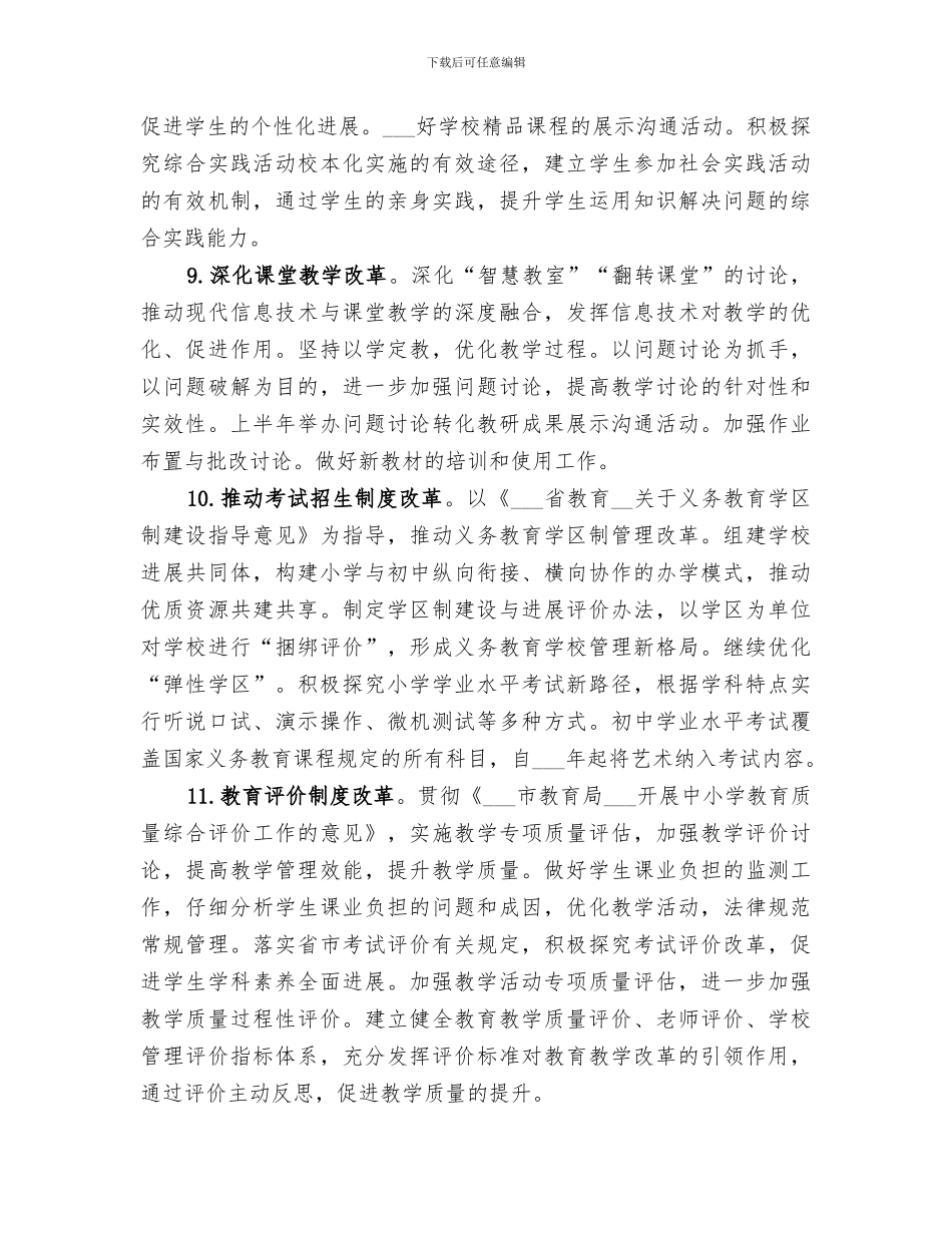 区教育局2024年工作总结_第3页