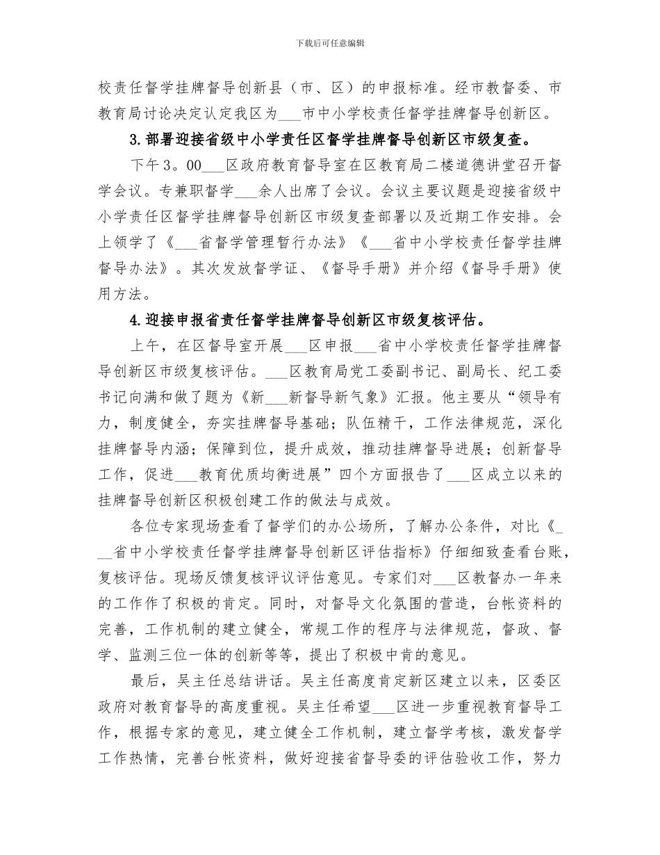 区教育督导办2024年工作总结_第2页