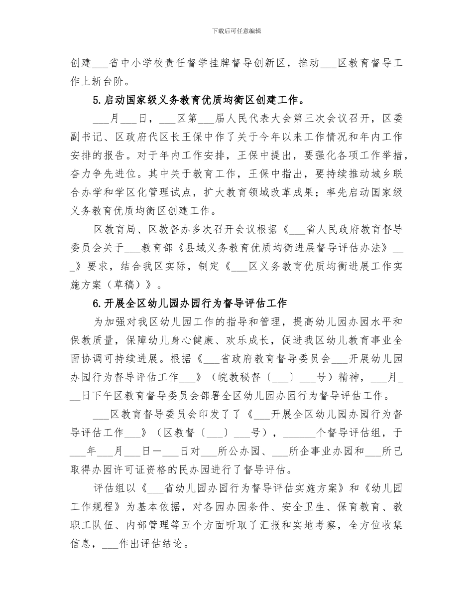 区教育督导办2024年工作总结_第3页