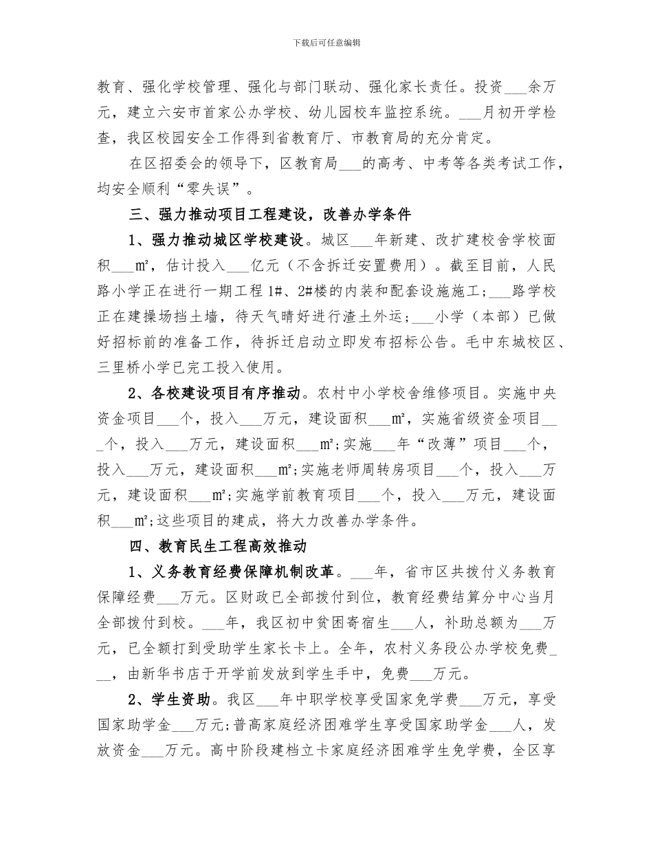 区教育局2024年重点工作总结_第2页