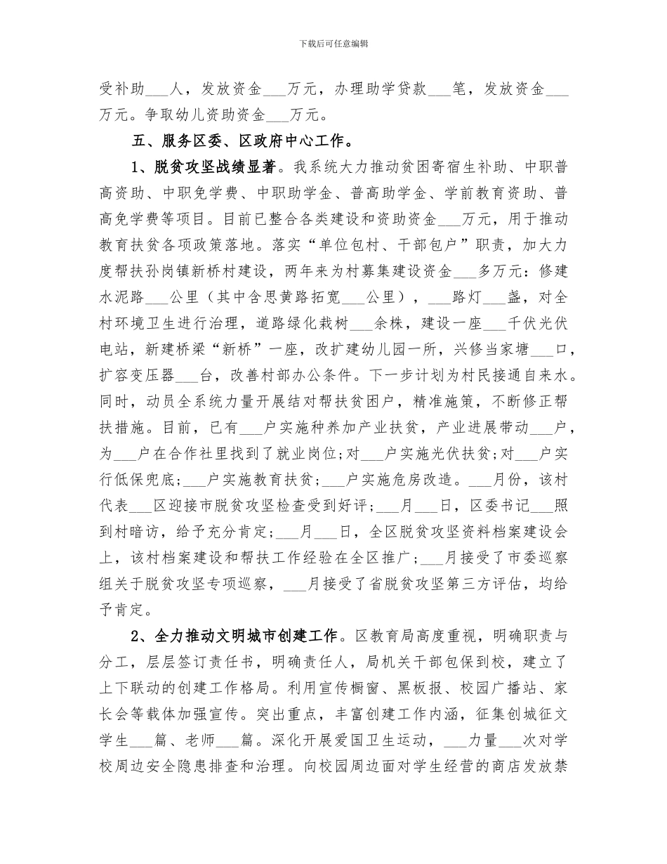 区教育局2024年重点工作总结_第3页