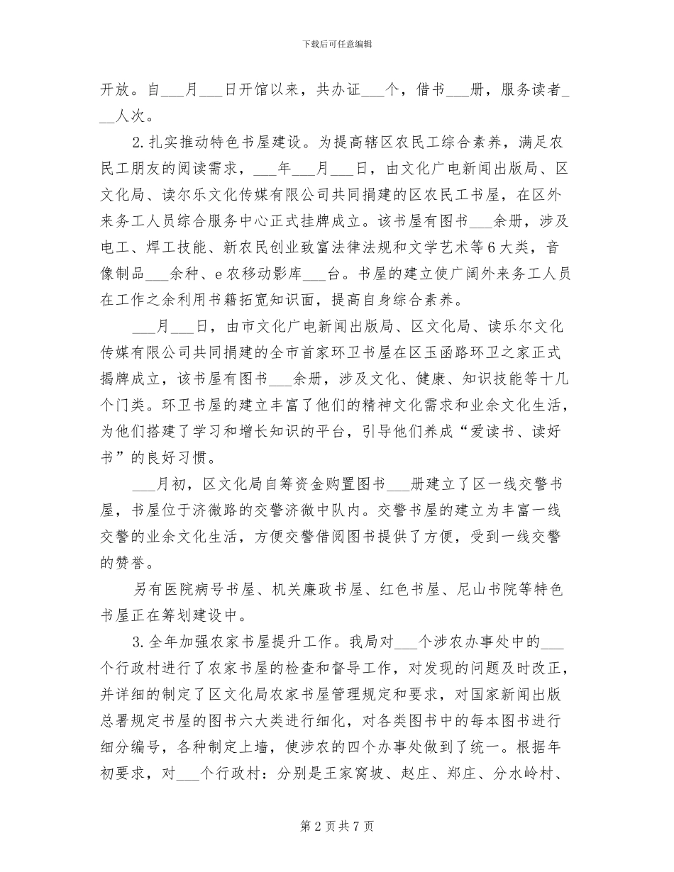 区文化局2024年工作总结_第2页