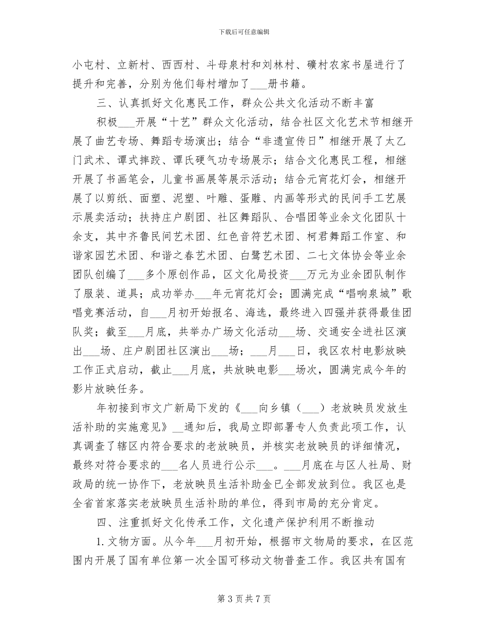 区文化局2024年工作总结_第3页