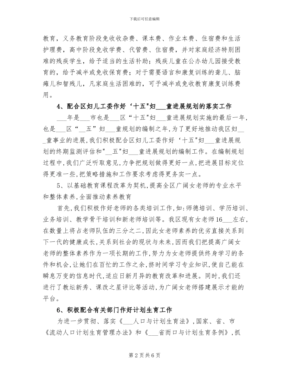 区教育系统2024年妇女工作总结_第2页