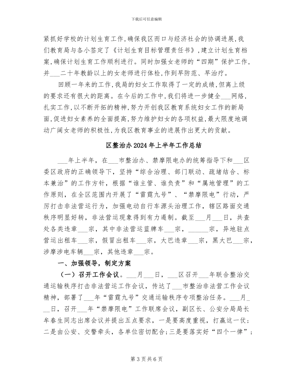 区教育系统2024年妇女工作总结_第3页