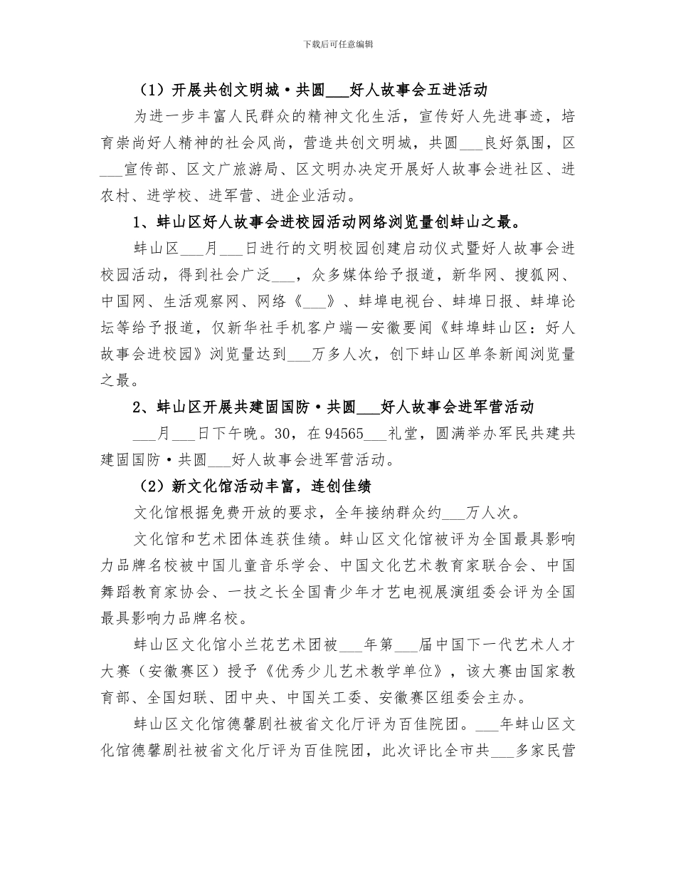 区文化广电旅游局2024年工作总结_第2页