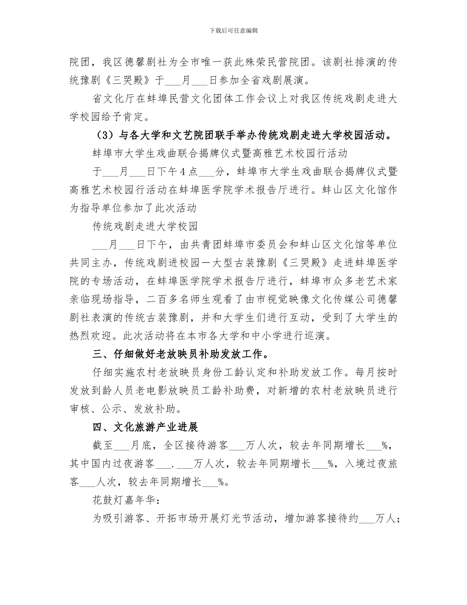 区文化广电旅游局2024年工作总结_第3页