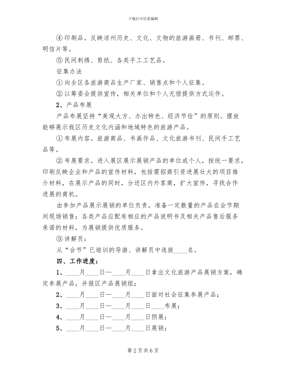 区文化旅游产品征集展销方案_第2页