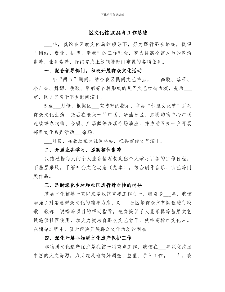 区文化馆2024年工作总结_第1页