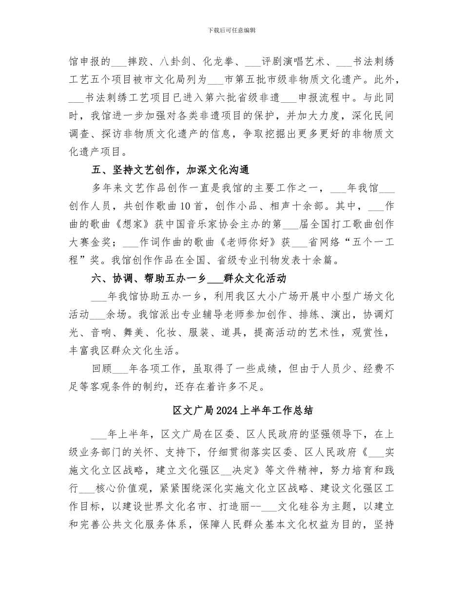 区文化馆2024年工作总结_第2页