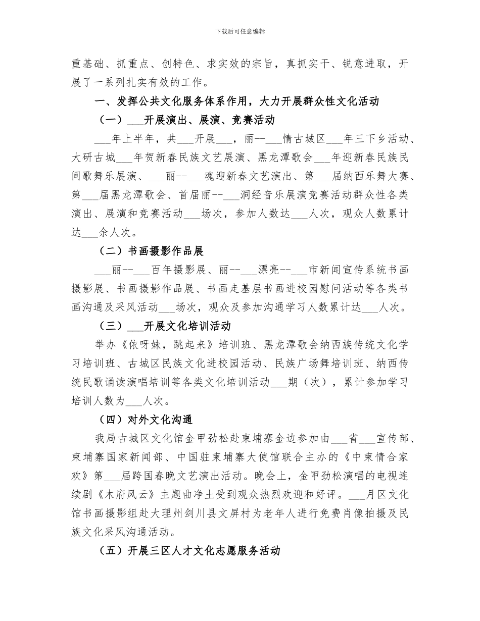 区文化馆2024年工作总结_第3页