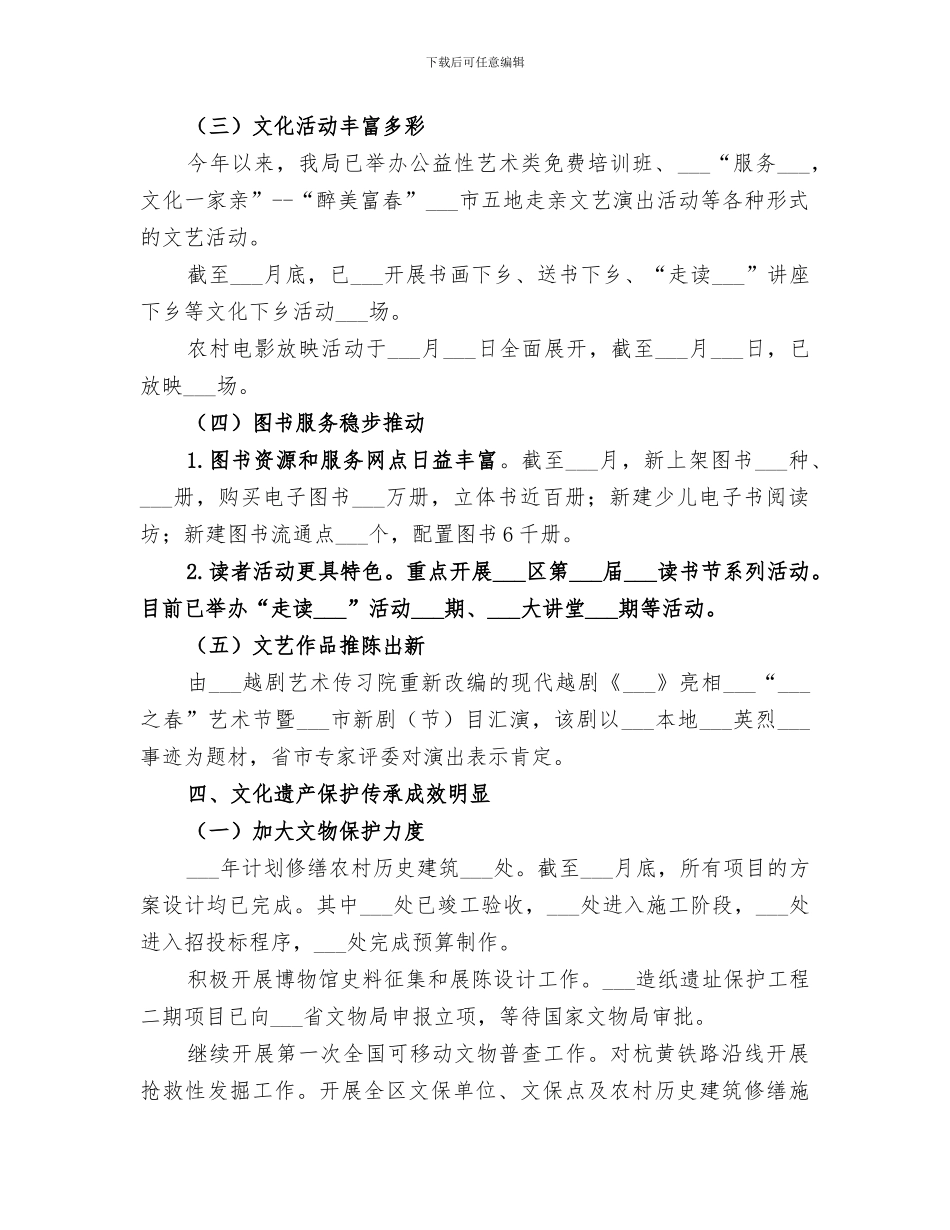 区文广新局2024年度上半年工作总结_第2页