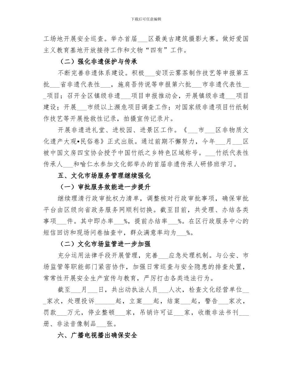 区文广新局2024年度上半年工作总结_第3页