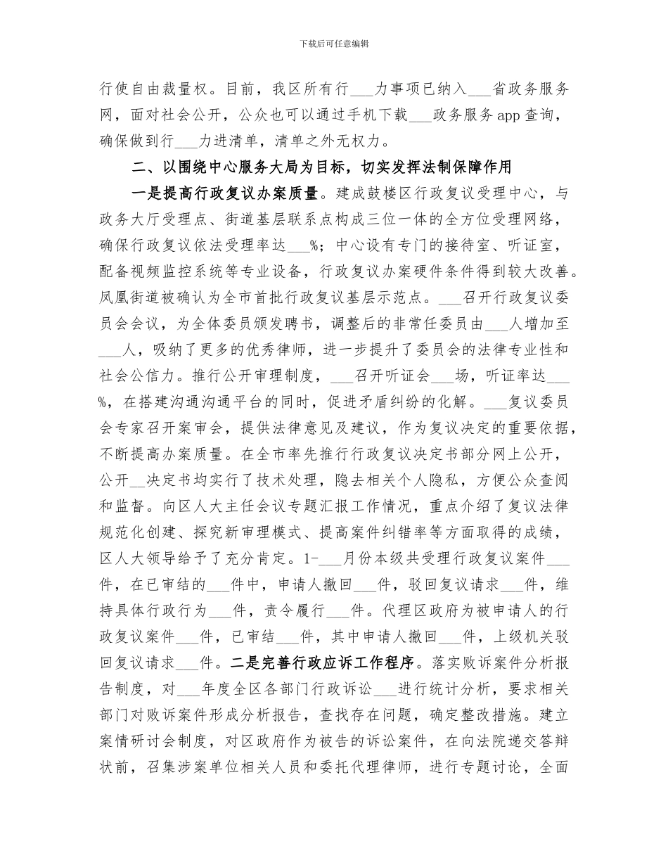 区政府法制办公室2024年工作总结_第2页