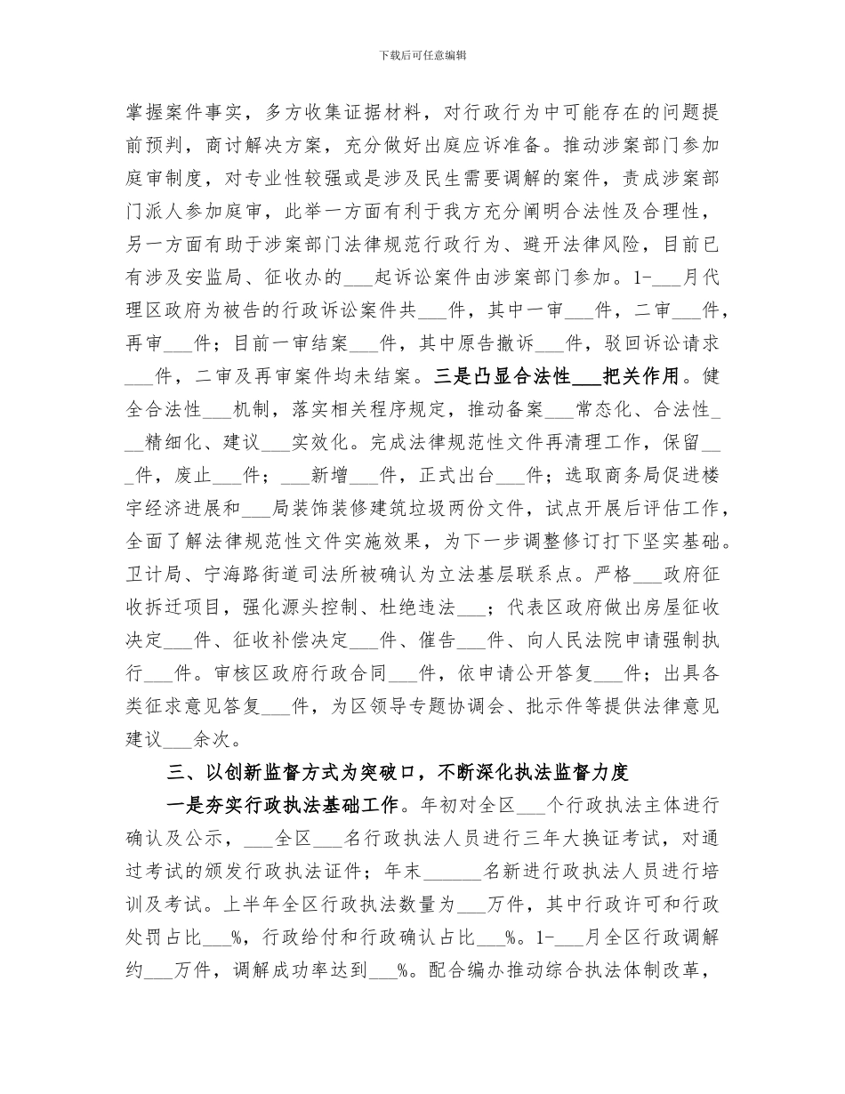 区政府法制办公室2024年工作总结_第3页