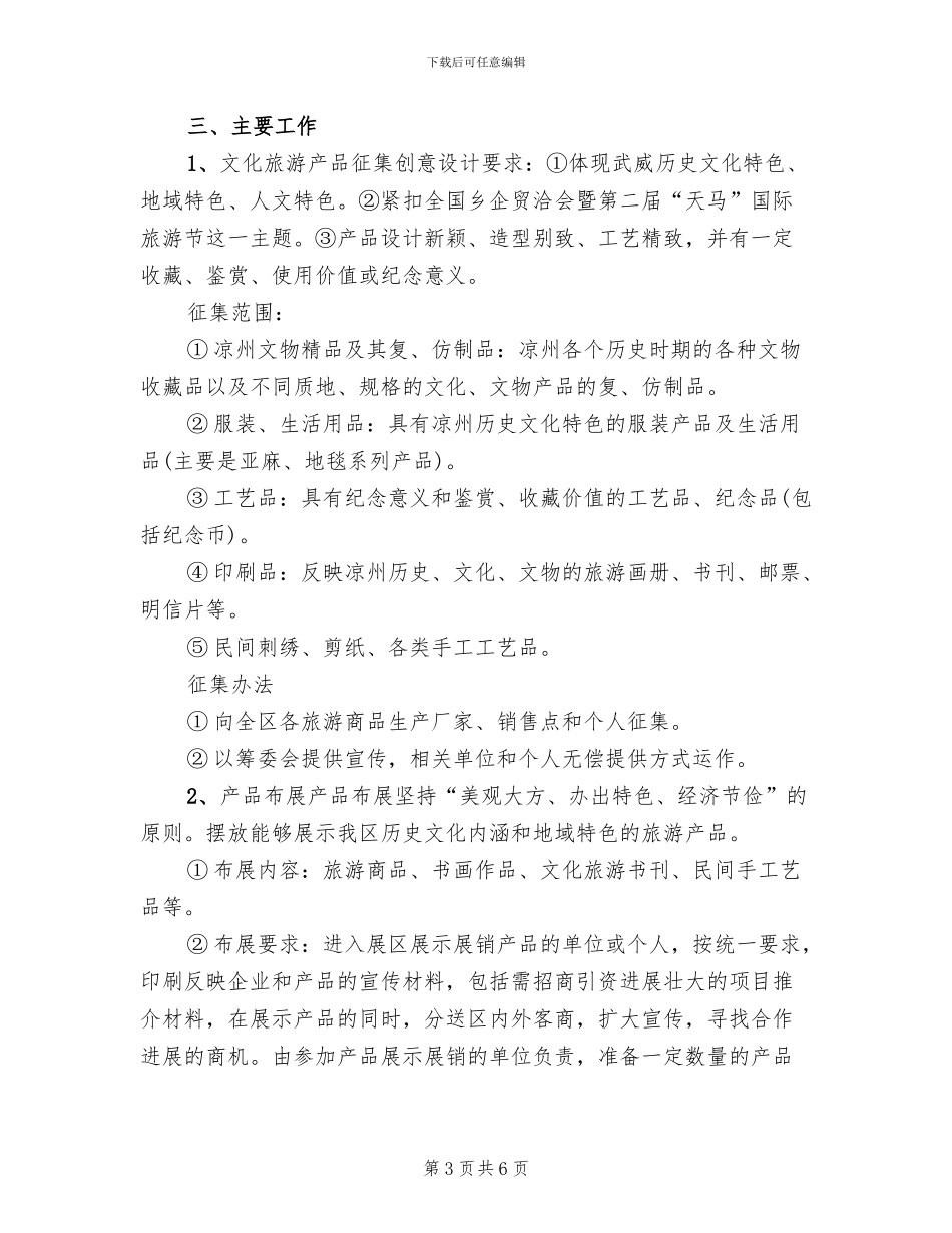区文化旅游产品征集展销活动方案_第3页