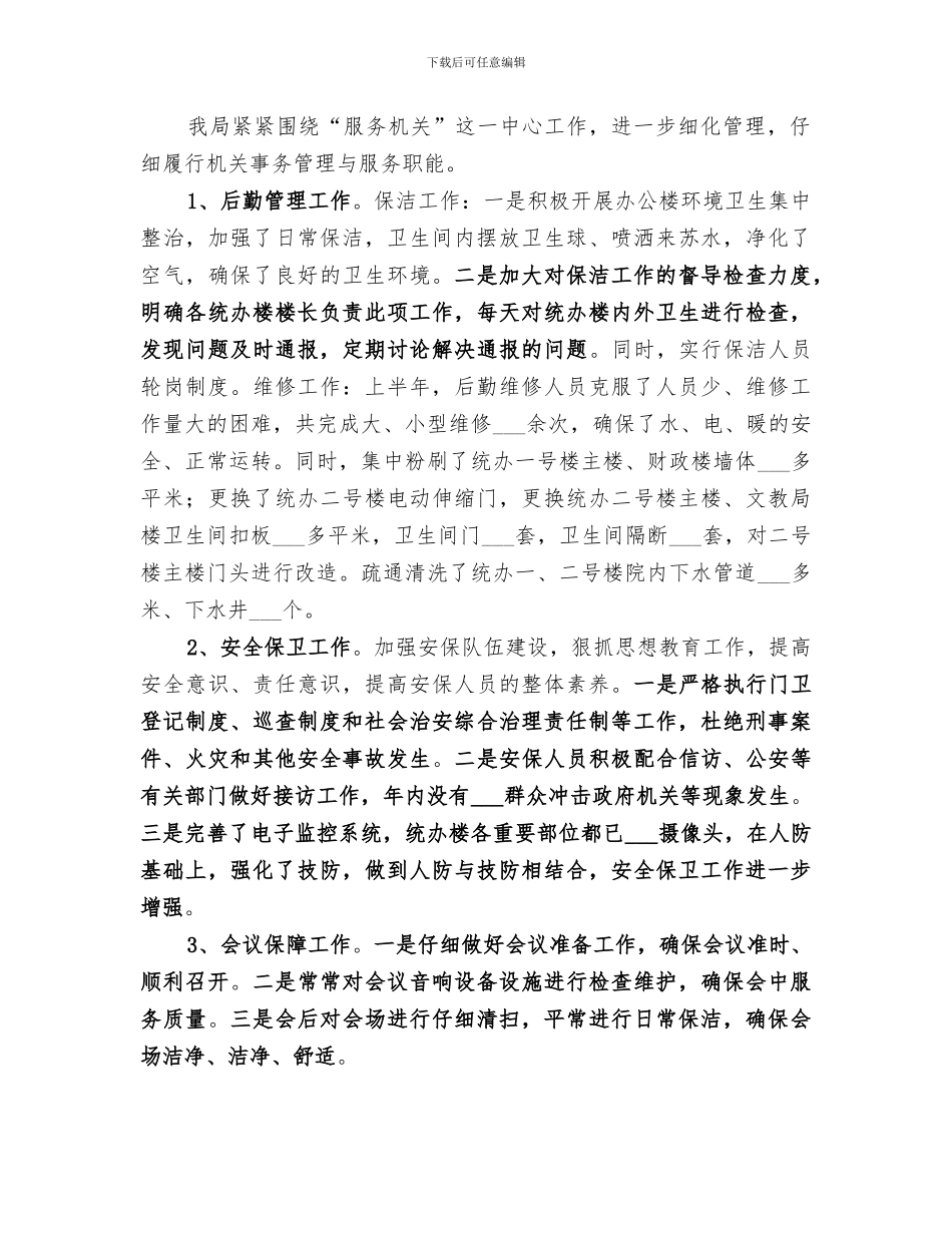 区机关事务管理局2024年度上半年工作总结_第2页