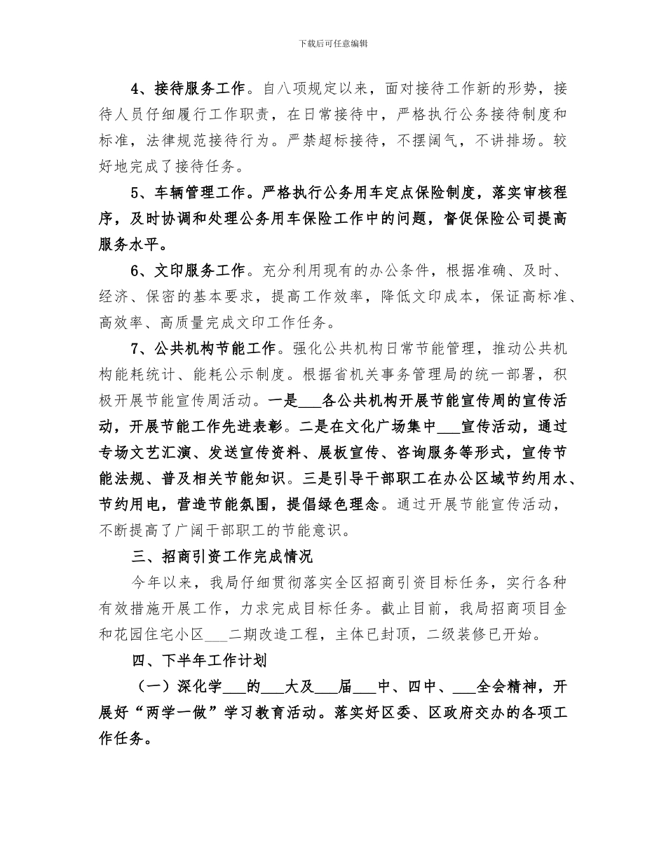 区机关事务管理局2024年度上半年工作总结_第3页