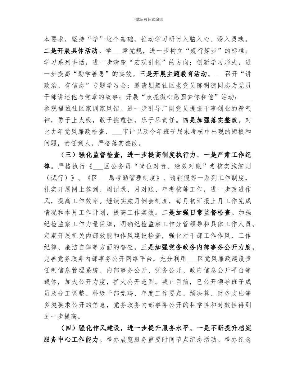 区档案局2024年上半年纪检工作总结_第2页