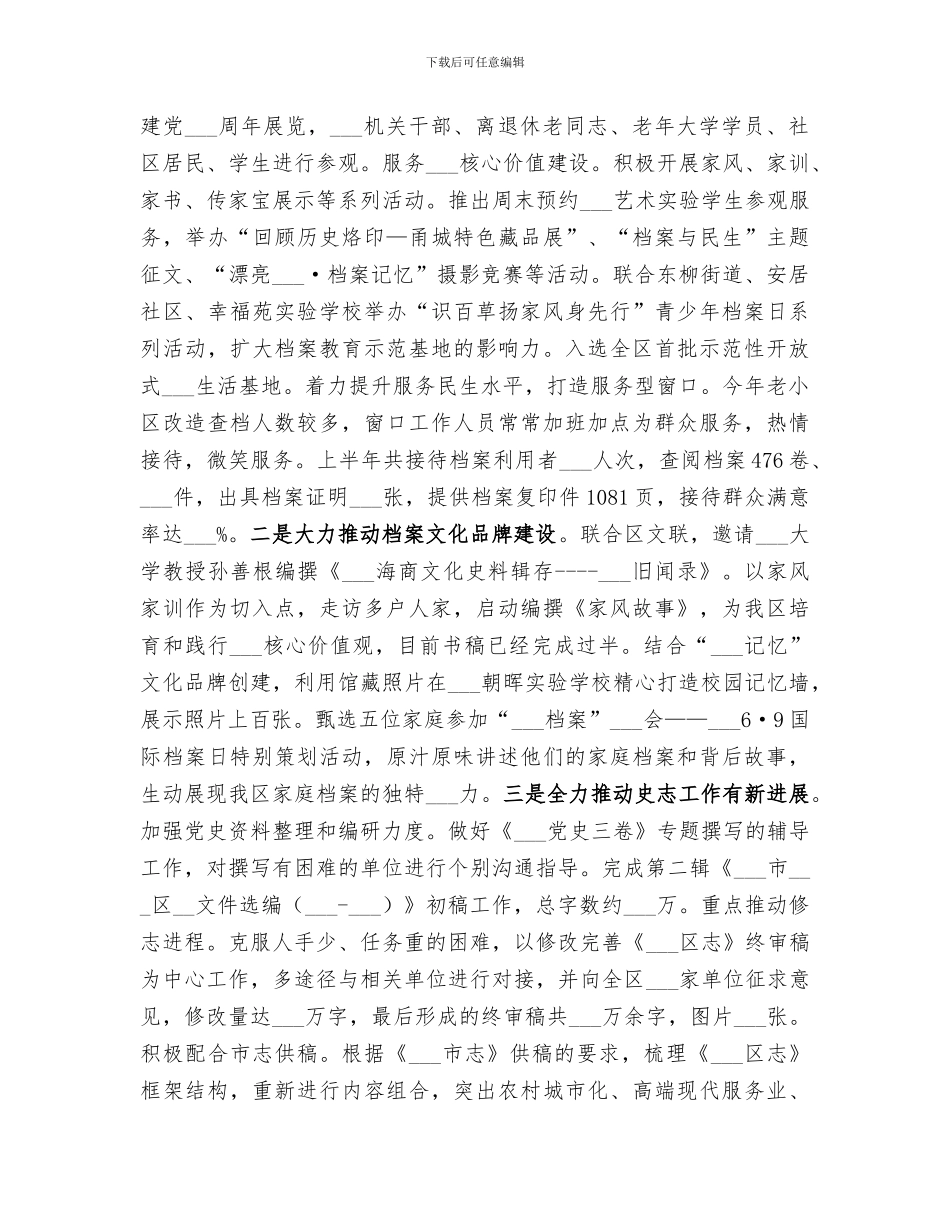 区档案局2024年上半年纪检工作总结_第3页