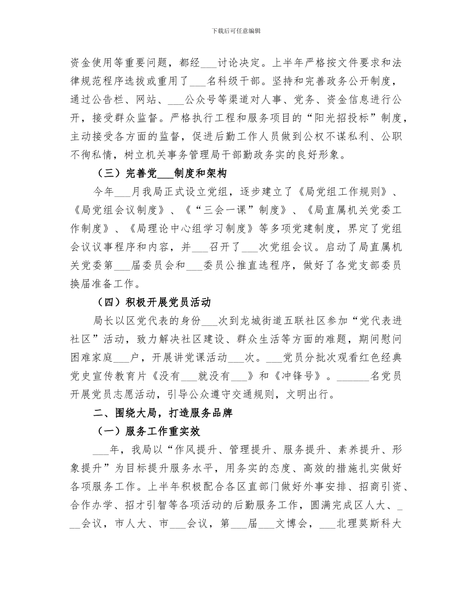 区机关事务管理局2024年上半年总结_第2页