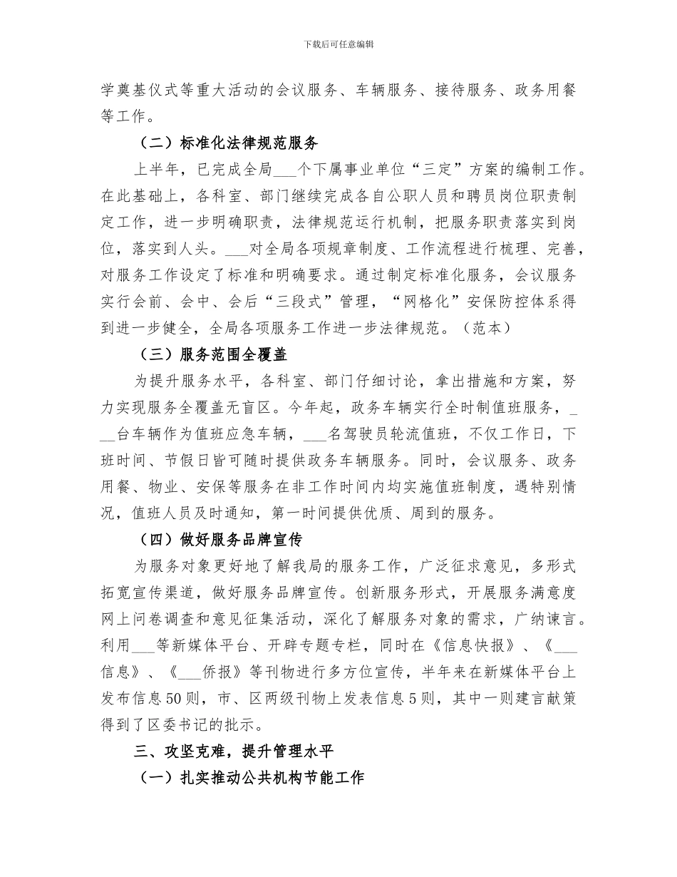 区机关事务管理局2024年上半年总结_第3页