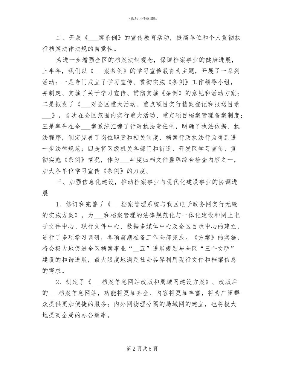 区档案局地志办2024年上半年工作总结_第2页