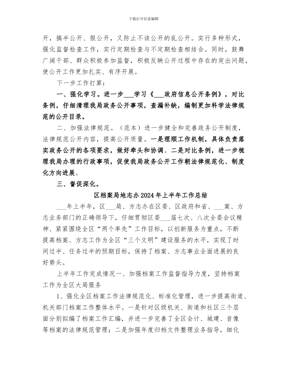 区档案局2024年政务公开工作总结_第2页