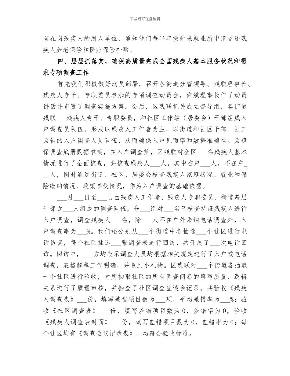 区残疾人劳动就业服务所2024年工作总结_第3页