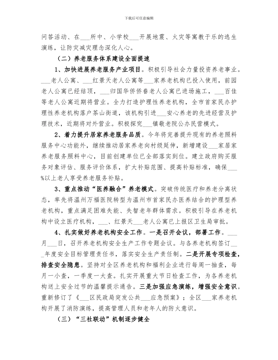 区民政局2024年上半年工作总结及下步工作思路_第2页