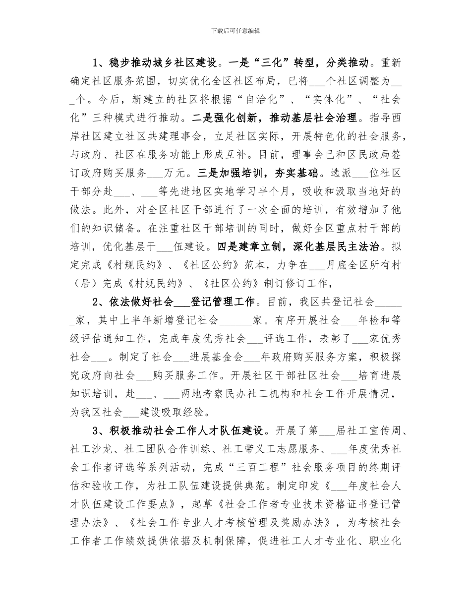 区民政局2024年上半年工作总结及下步工作思路_第3页