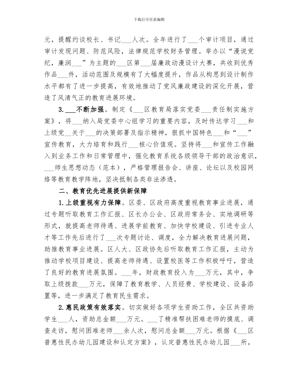 区教育局2024年度工作总结_第2页