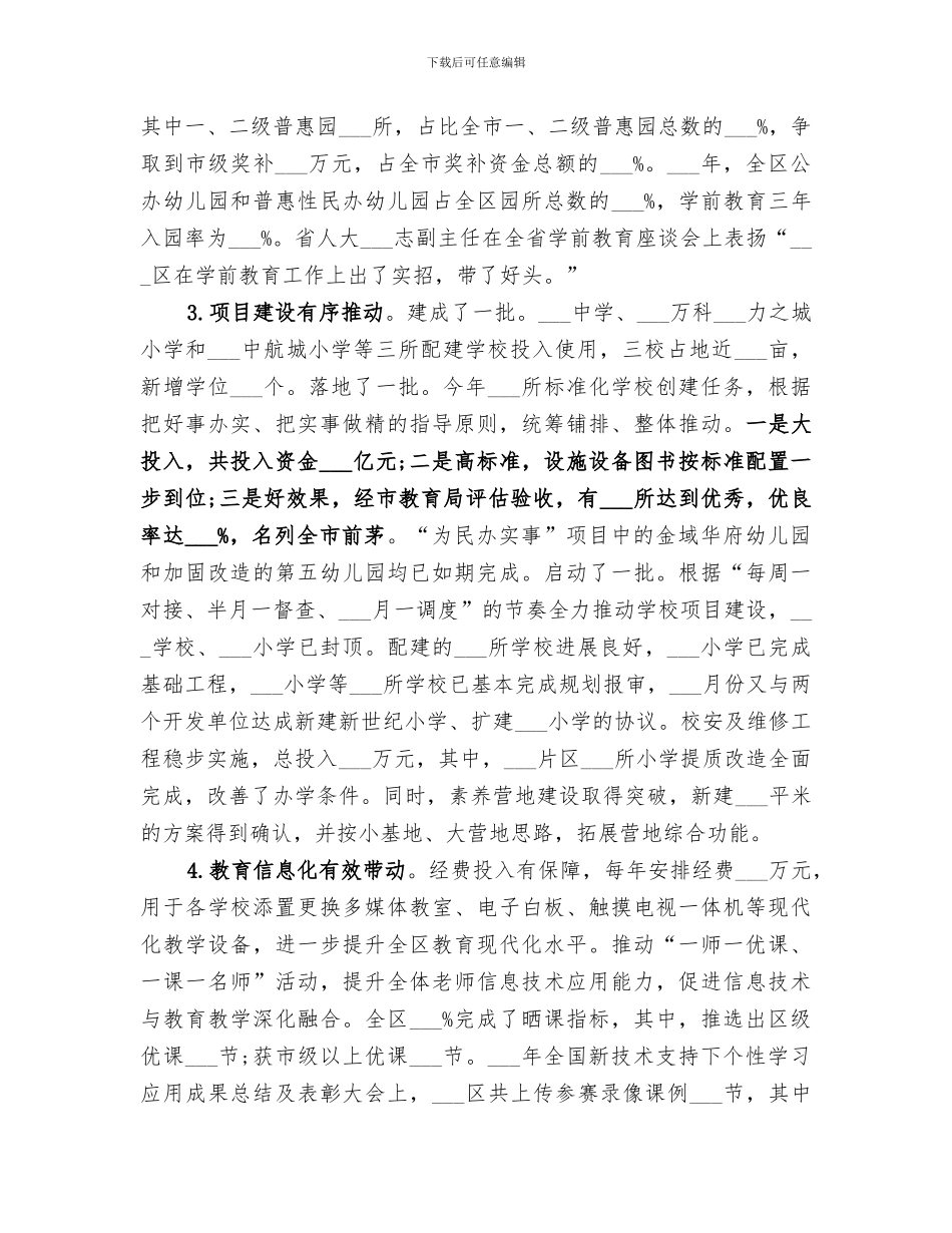 区教育局2024年度工作总结_第3页
